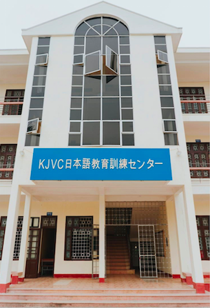 KJVC日本語センターの紹介